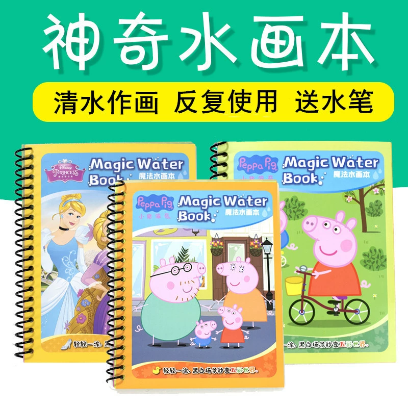 [Доставка в одном наборе] Маленькая свинка Picky Water Painting Wangwang Team, детская магическая раскраска для рисования водой, игрушка для малышей