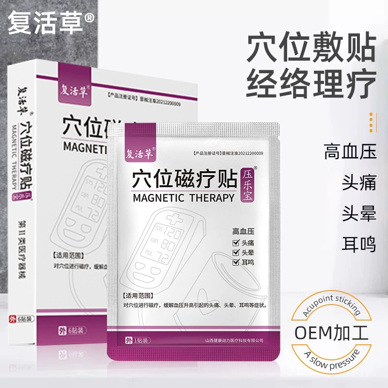 Шаньси сила здоровья снимает головную боль, вызванную артериальным давлением головокружение шум в ушах воскресение трава акупунктурная магнитотерапия гипертонический пластырь