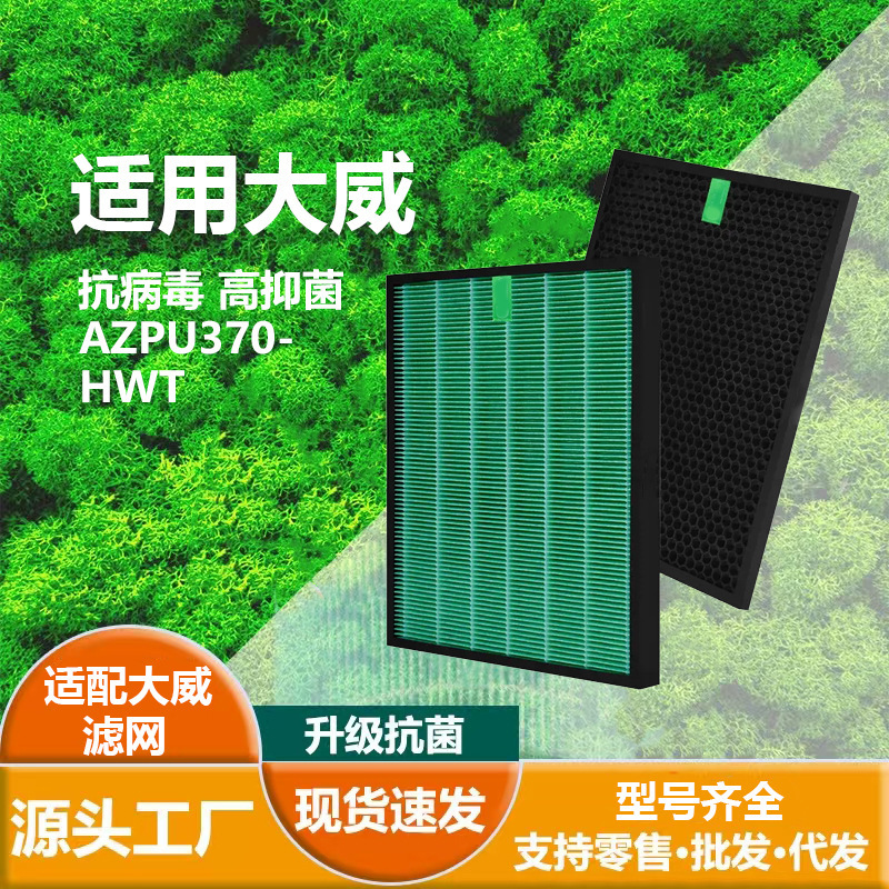 Suitable for Winix Azpu370-Hwt Hepa Antibacterial Filter Honeycomb Particle Activated Carbon Filter