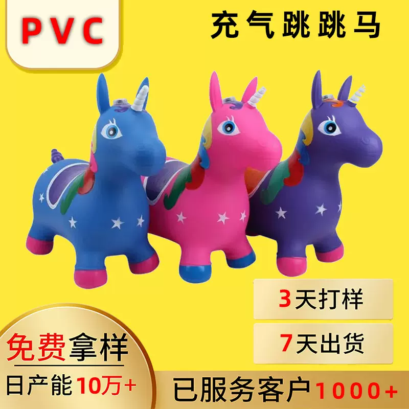 工厂定制彩绘音乐跳跳马儿童跳跳马充气玩具1kg小额批发厂家批发