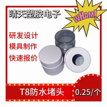 厂家直接供应led日光灯t8防水灯头堵头28mm