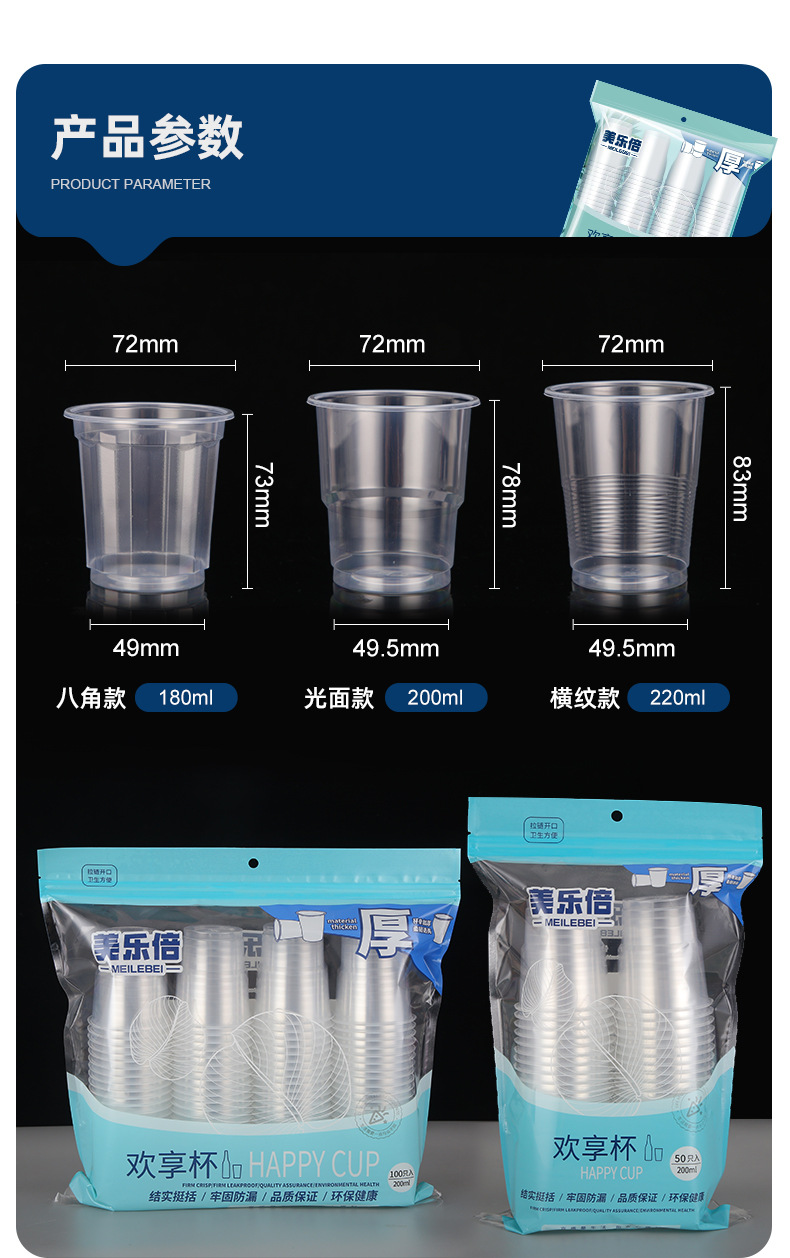 塑料杯详情页1_14.jpg