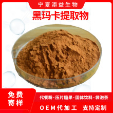 黑玛卡提取物 50:1秘鲁玛卡提取 含玛卡酰胺 现货包邮 500g/袋