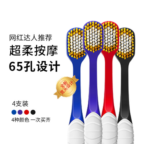 4-pack 65-hole wide-head toothbrush, ultra-soft and fine-bristled household toothbrush set, daily necessities, stall factory wholesale