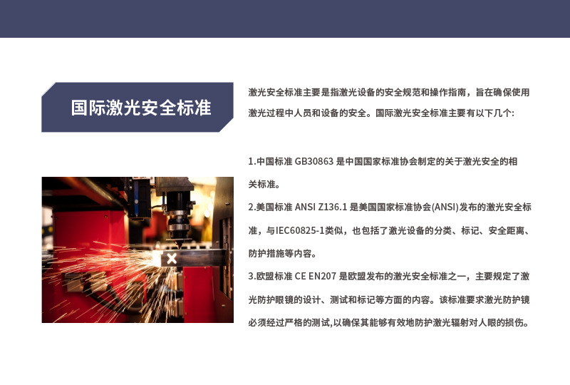 国际激光安全标准