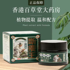 香港大薬局断痒王30グラム50グラム百草抗菌皮膚草本かゆみ止めクリーム草本クリームメーカー