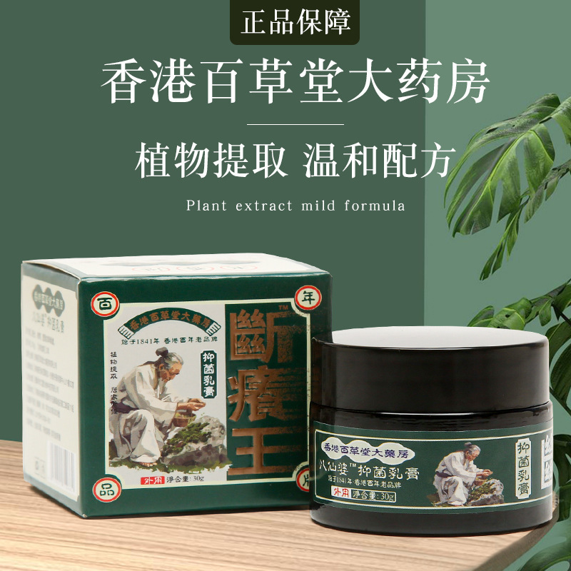 香港大薬局断痒王30グラム50グラム百草抗菌皮膚草本かゆみ止めクリーム草本クリームメーカー|undefined