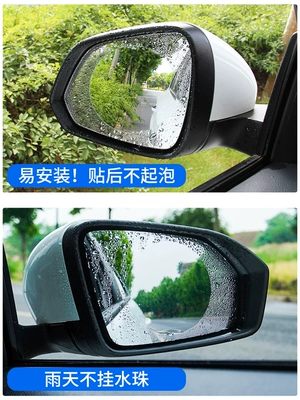 Car rearview mirror rainproof Rearview mirror rainproof sticker
