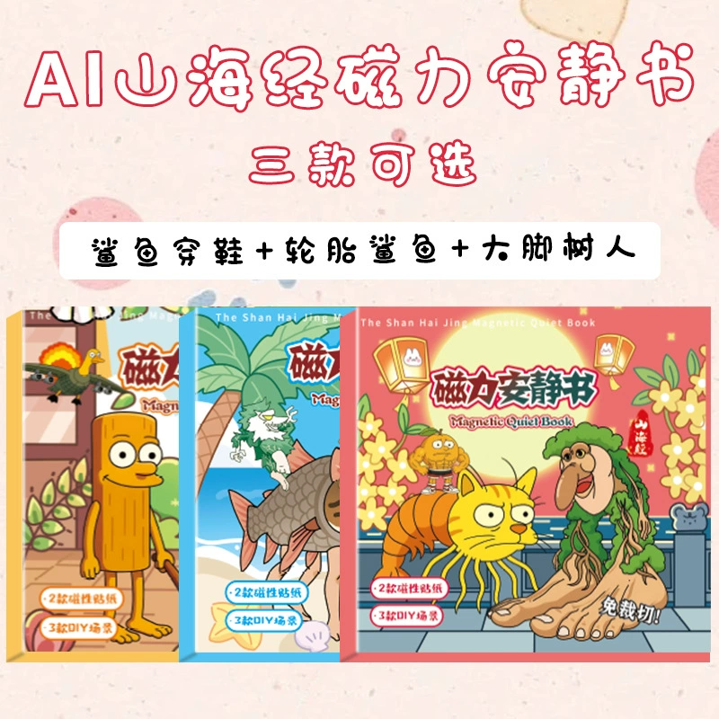 Новая AI Shanghaiming Foreign Quiet Book Магнитная наклейка Большое издание Универсальная деревянная палочка Люди без вырезов Магнитная версия для девочек.