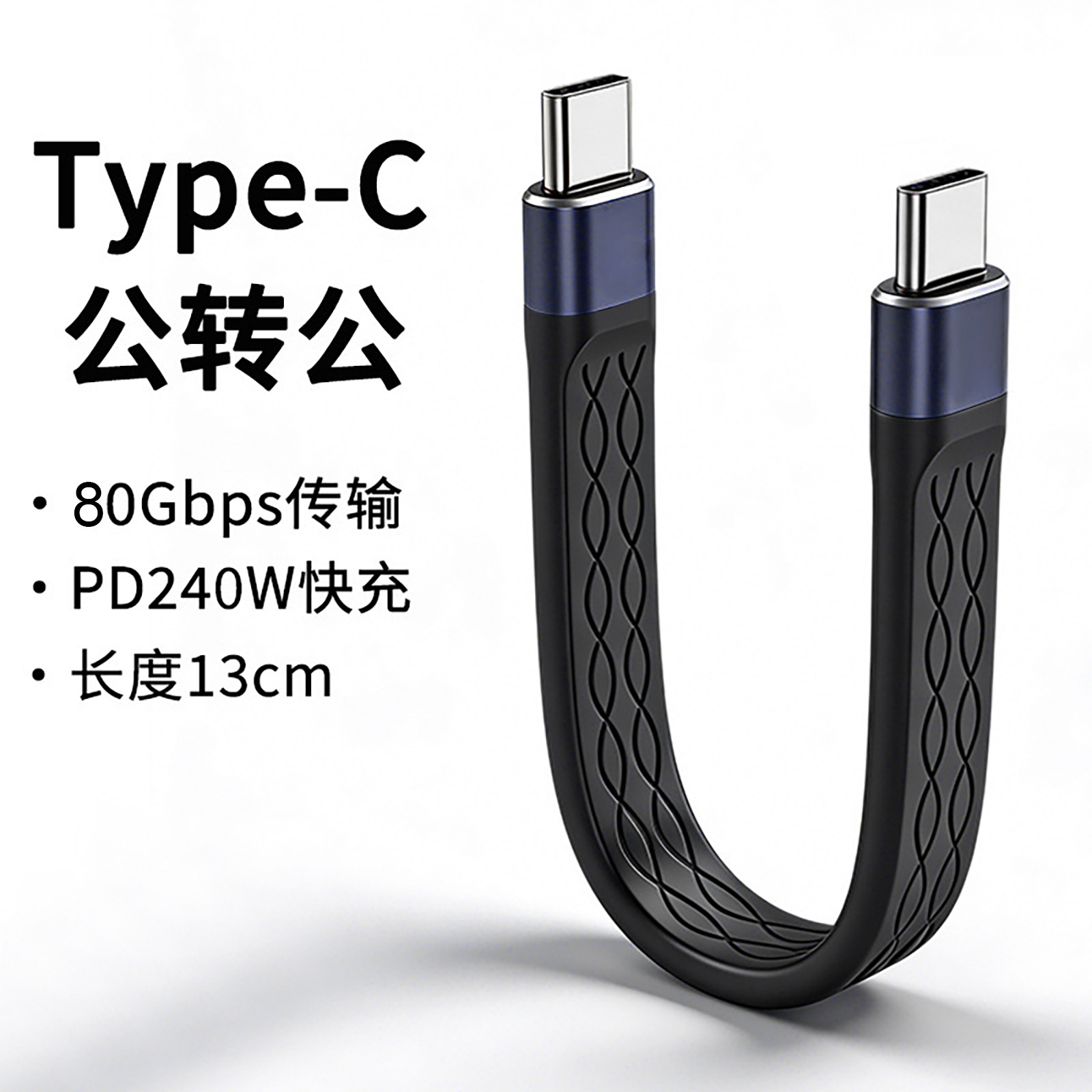 usb5数据线typec双头FPC扁线兼容雷电543 80g高速16K投屏240W快充