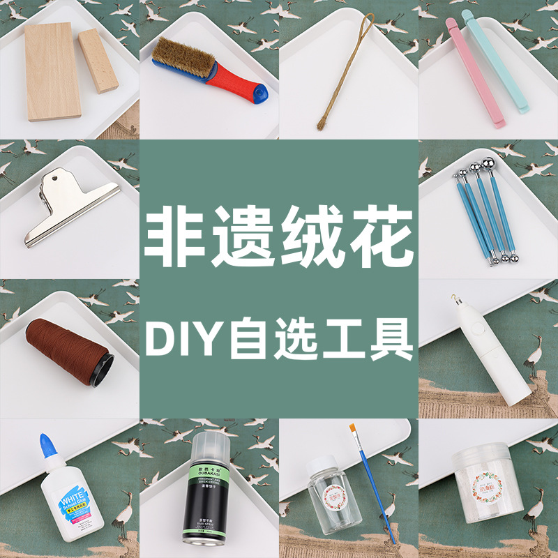 非遗绒花DIY材料制作工具古风发簪支架退火铜丝剪刀丸棒搓丝夹板