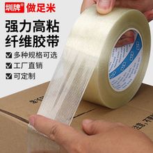 纤维胶带强力固定模型锂电池冰箱捆扎重物高粘条纹玻璃纤维胶批发