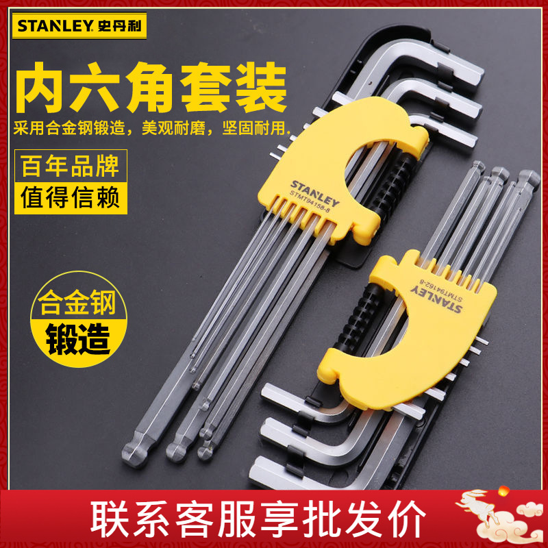 史丹利内六角扳手套装加长六棱六方折叠公英制工具6角t型多功能s2