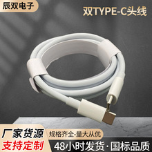 TYPE-C双头充电线美容仪剃须刀小风扇充电器环保纯铜电缆线