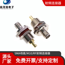 SMA-M10螺纹 AP防水盒连接器 螺纹固定 M10*1.0 RF射频接头SMA母