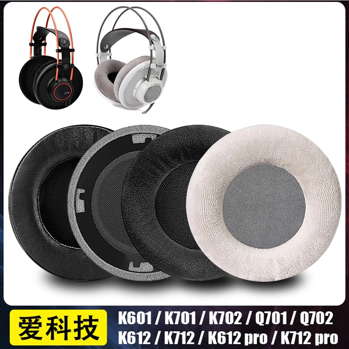 用于爱科技AKG K601 K701 K702 Q701 K612 耳机套耳罩耳帽海绵套
