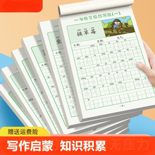 看图写话练字帖小学生每日一练专用练字本一句话日记描红练字帖