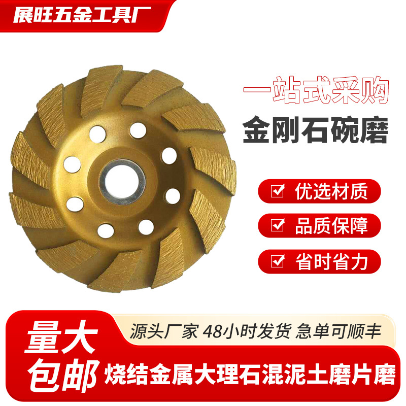 厂家批发碗磨金刚石磨轮混凝土磨片大理石水泥石材磨轮现货批发