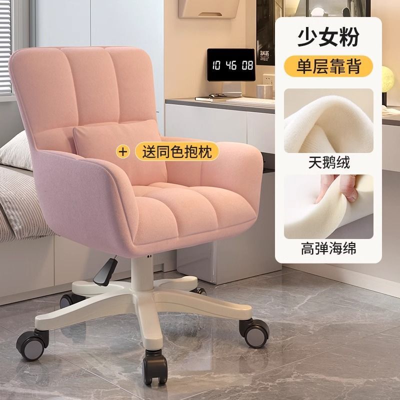 女の子のコンピューターチェア、寮の椅子、寝室の快適な座り心地のデスクチェア、化粧スツール、オフィスのライブブロードキャスト回転椅子、ソファチェア|undefined