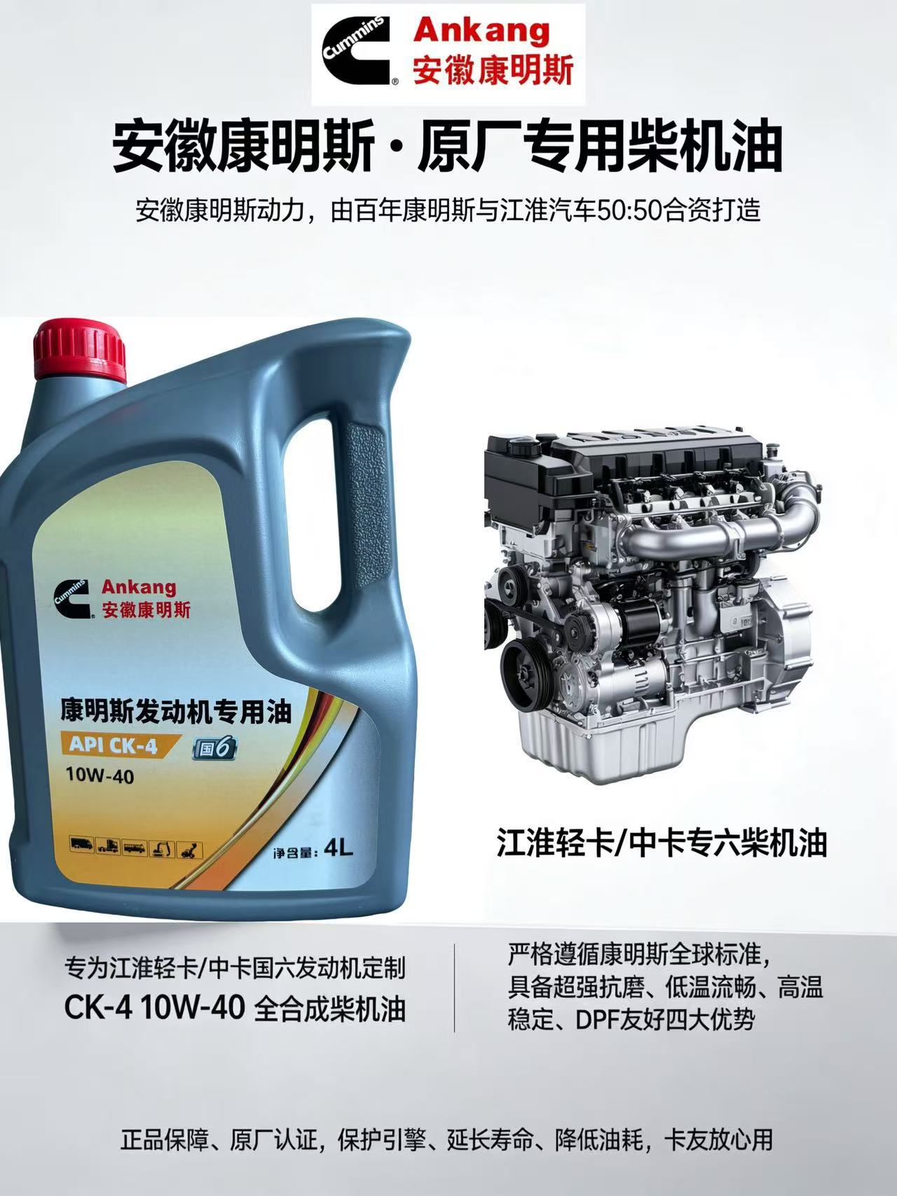 Cummins Engine-Specific Fully Synthetic Diesel Engine Oil Ck-4 Meets the National Vi Emission Standards