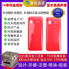 注塑加工;模具制造;塑料模