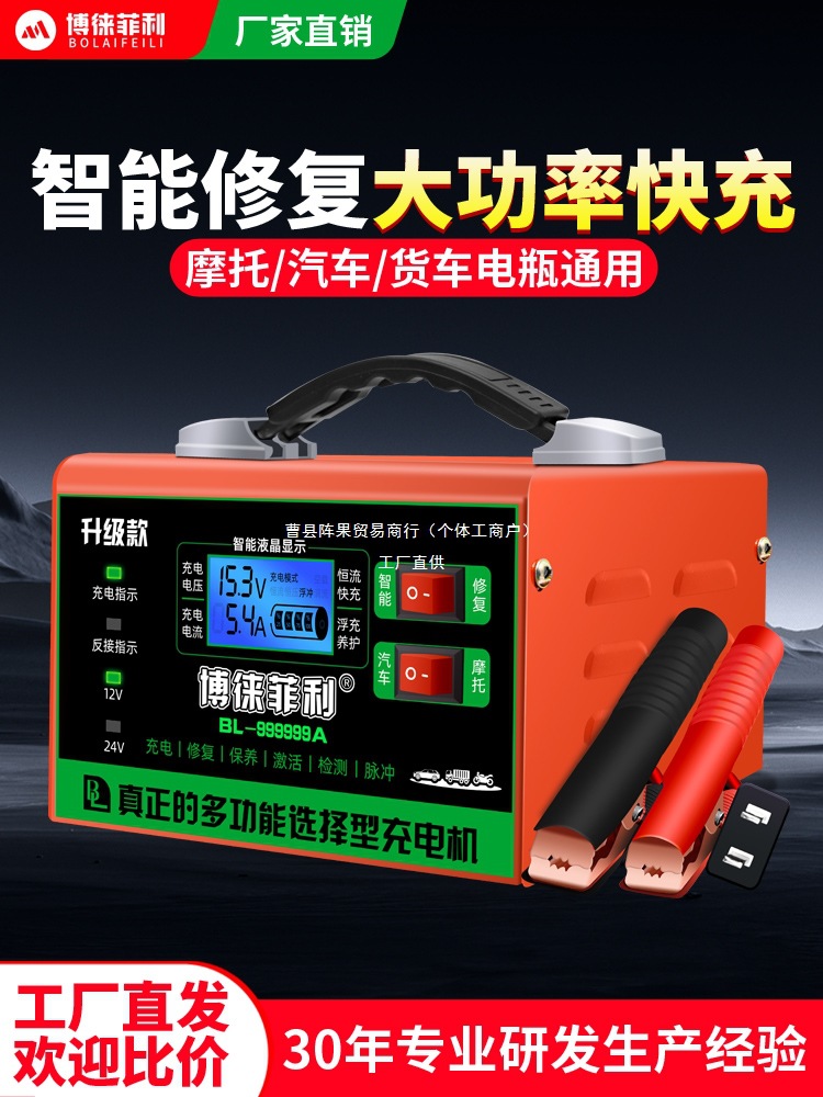 汽车电瓶充电器12v24v伏大功率摩托货车充电智能自动修复型充阵果