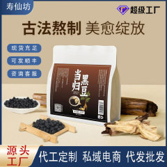 当帰黒豆400g/袋 女性の滋養強壮 無添加 卸売発送 気血両補 即食健康食品