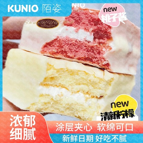 Kunio陌姿蛋糕盒装桃子柠檬味小蛋糕婚庆搭配回礼伴手礼零食