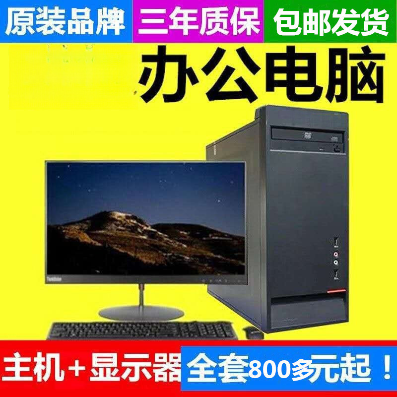 Desktop Computer Host Full Set I3I5I7 Dual Quad-Core Independent Graphics Card Office Home Gaming Business Office Computer