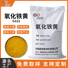 氧化铁黄彩砖涂料地坪用氧化铁造纸用铁黄无机颜料色粉三氧化二铁