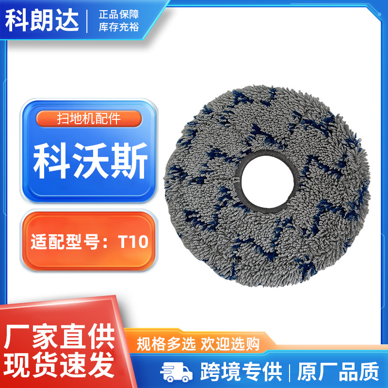 Adapted to Cobos Sweeping Robot X1 Dibao Accessories T10 OMNI/T20 Pro/T30 Grey Blue Strong Drag