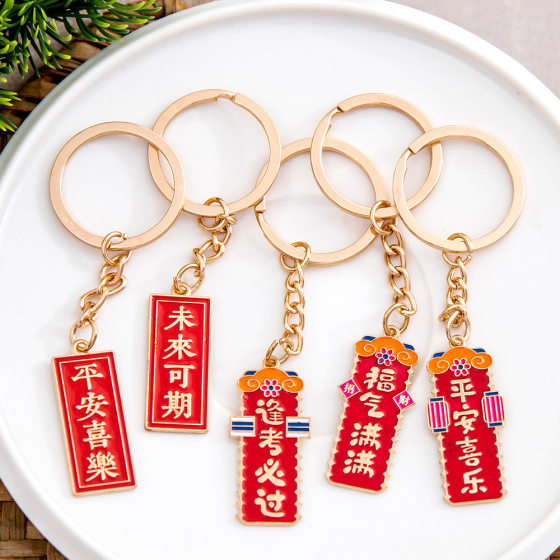 Creative Chinese Style Text Metal Keychain Inspirational Blessing Key Pendant Bag Pendant Student Gift