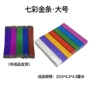 大号4000七彩五彩金条