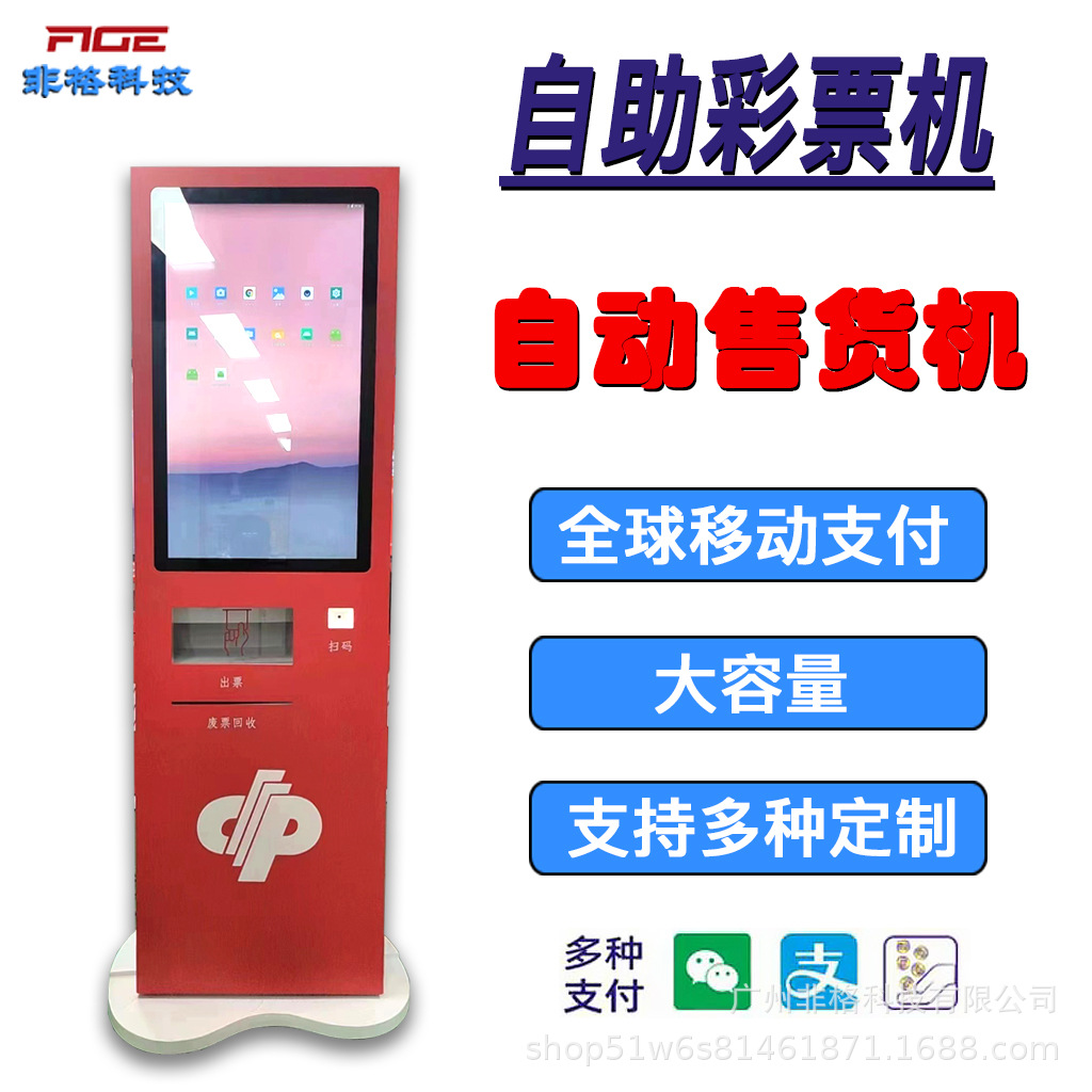 小型智能彩票机43寸大屏幕自动扫码兑奖刮刮乐福彩机售货机供海外