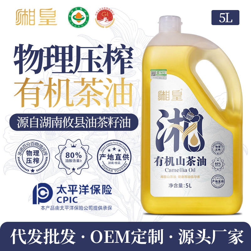 【湘皇】有机山茶油5L冷榨一级油茶籽油家用源头厂家批发一件代发