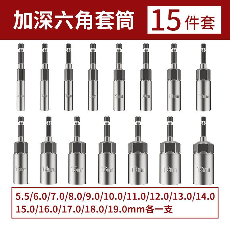 llave eléctrica cabeza de manguito alargada profundización hexagonal alargada manguito de aire taladro eléctrico mano cabeza de lote de auto-toque magnético fuerte