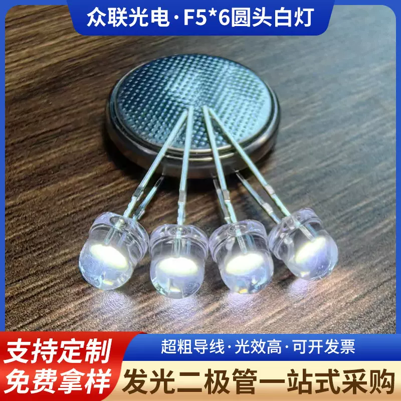 led灯珠F5圆头白灯led透明正白光冷白发光二极管直插式灯珠