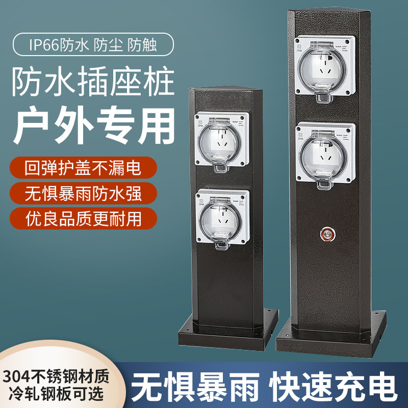 ガーデンコンセント柱屋外ステンレスキャンプ配電箱家庭用雨水防止電気自動車保護充電コンセント箱|undefined