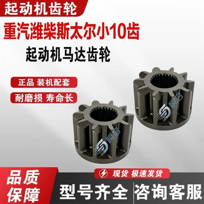 Starter and accessories 26-key starter gear head