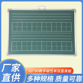 厂家直供60*80教学磁性单面双面黑板 绿板 白板 拼音田字格英语格