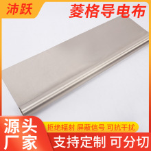 菱格導電布RFID屏蔽布防消磁布防盜刷包里布車衣銅鎳防電磁輻射布