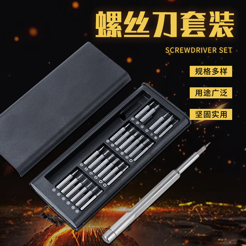 25合一精密螺丝刀套装小米同款多用组套手机维修拆机工具盒