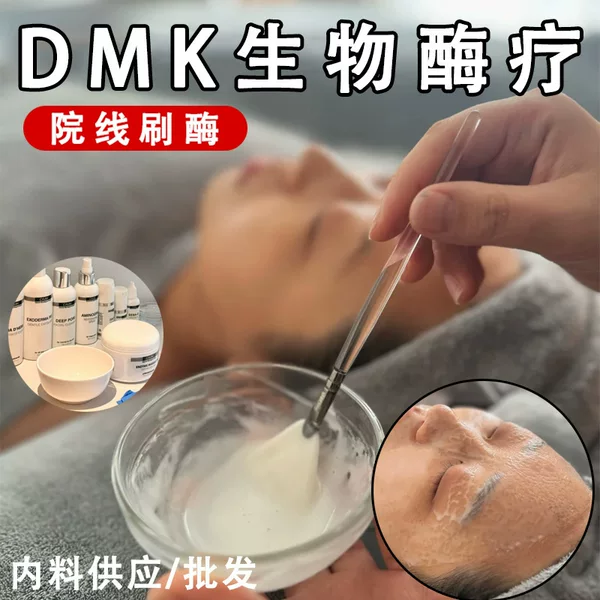 DMK Bio-Enzyme Therapy Mask Anti-Aging Firming Lifting Wrinkle-Removing Tightening Powder Witch Mask USA DMK Bio-Enzyme Therapy