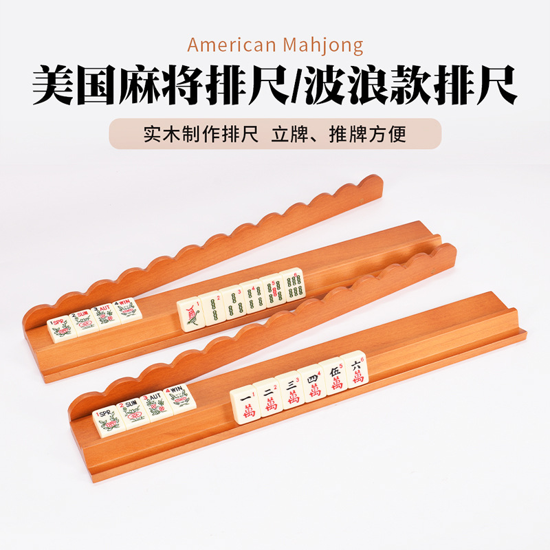 Yusheng Mahjong Ruler/American Mahjong Ruler High-Grade Solid Wood Wave Edge Design Magnetic Suction Design