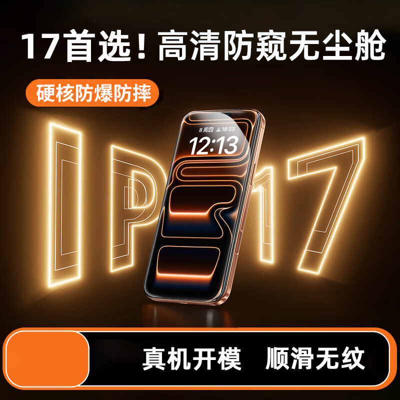 Iphone17Promax Dust-Proof Tempered Glass Screen Protector 16 Full-Screen Phone Protective Film 14 Anti-Peep 15 Compatible with Apple 13