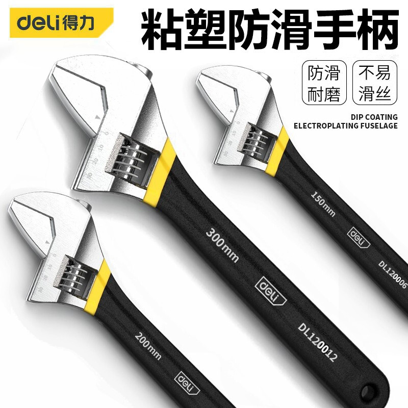 得力活动扳手 沾塑柄防滑扳手多功能活络板手家用活开口扳耐磨工