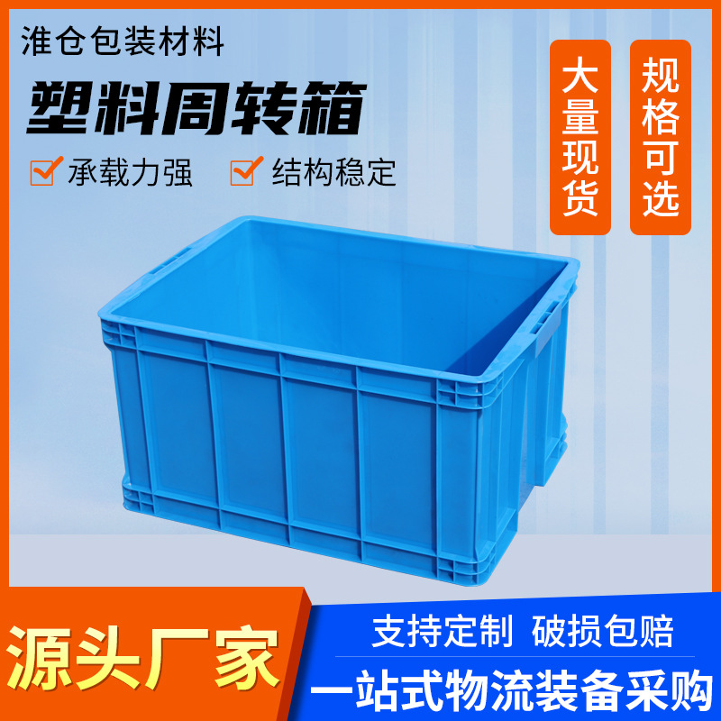 600/700系列周转箱  塑料加厚塑料周转箱 长方形塑料配件批发