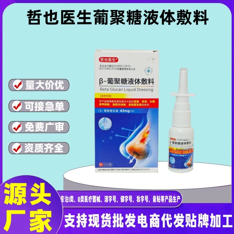 Жидкая повязка с β-глюканом от Dr. Zheye поставляется напрямую от производителя и доступна для быстрой доставки. Большое количество и отличная цена.