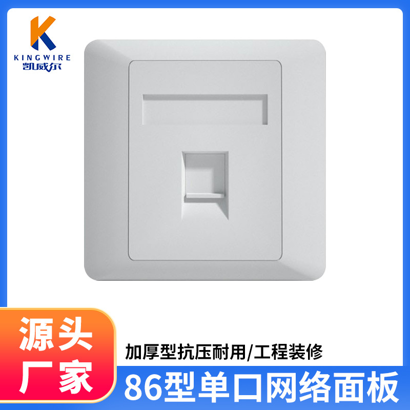 标准86型单口网络面板 适用于RJ45网线单双四口ABS加厚型直插面板