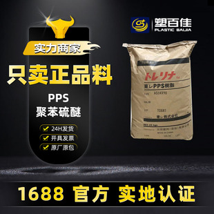 High temperature resistant PPS Japan East LI A503X05 A504FG1 A505D7 glass fiber reinforced flame retardant high strength